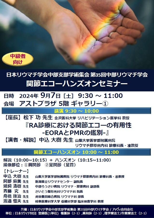 2025年02月13日(木)に第13回リウマチ・膠原病学入門企画を行い