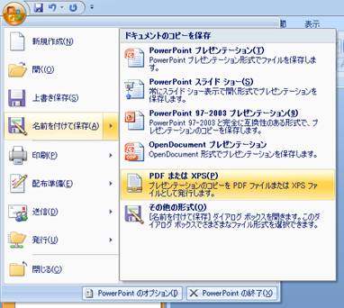 名前を付けて保存