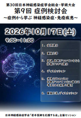 学会ポスター