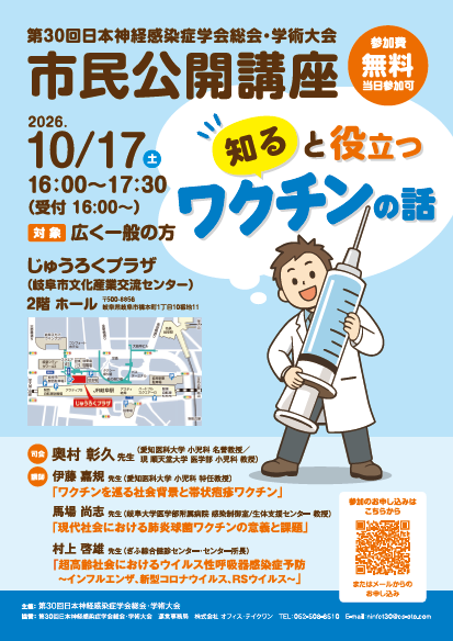 市民公開講座ポスター